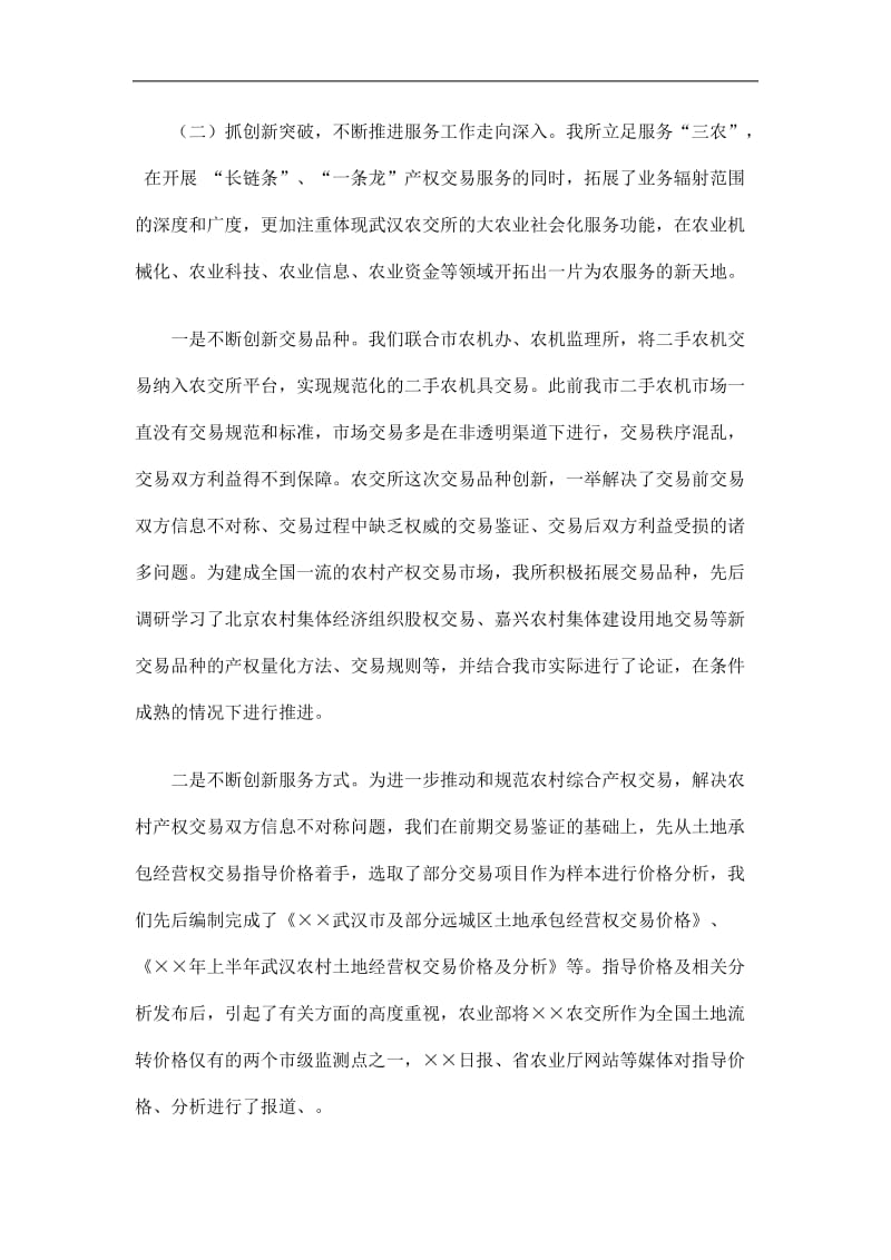 2019农村综合产权交易所工作总结精选.doc_第3页