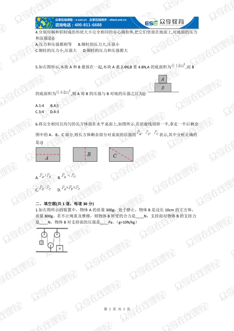 九级上册物理固体压强综合题.doc_第2页