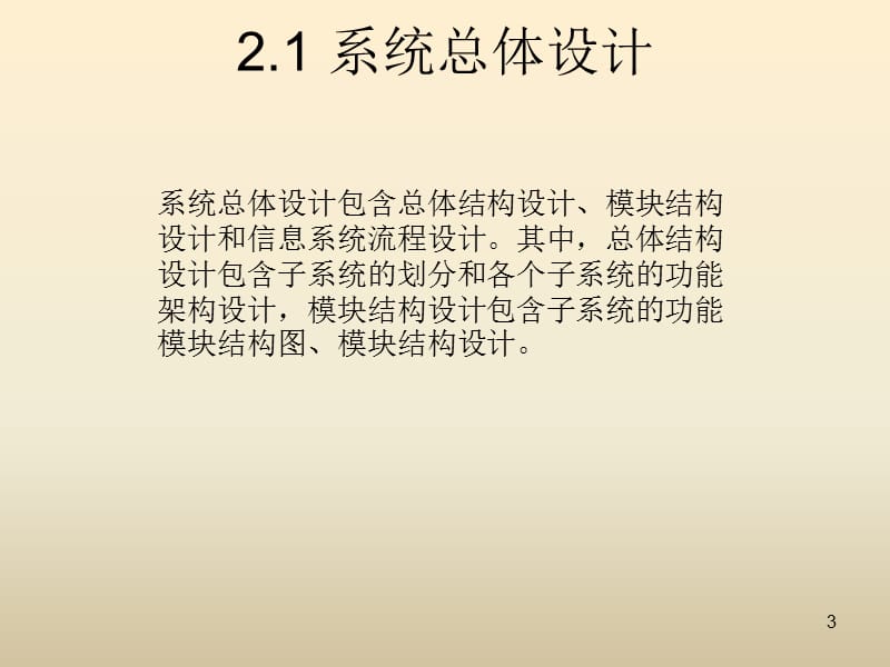 2019企业级Web信息系统-系统设计(从结构化开发角度出发)-第二讲.ppt_第3页