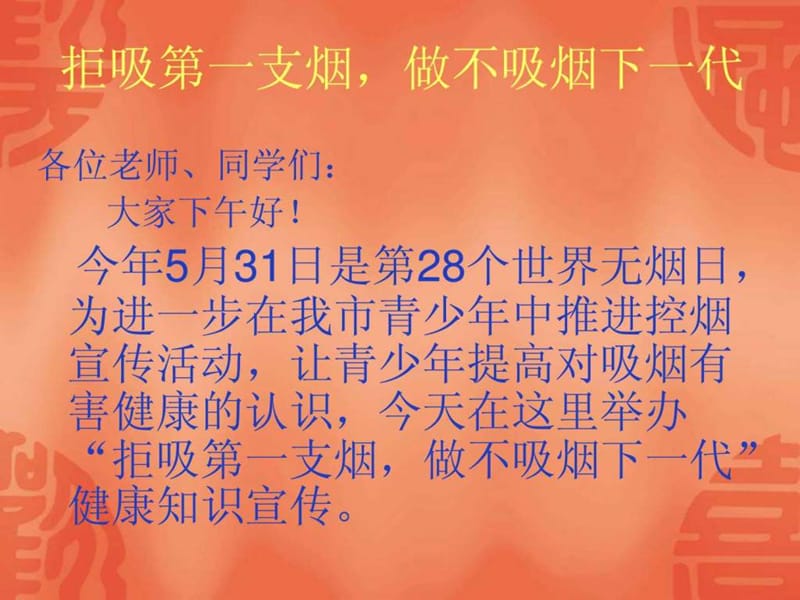 桂林社区卫生服务中心控烟健康知识讲座.ppt_第2页