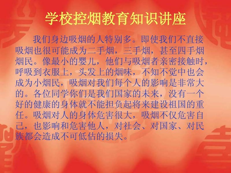 桂林社区卫生服务中心控烟健康知识讲座.ppt_第3页