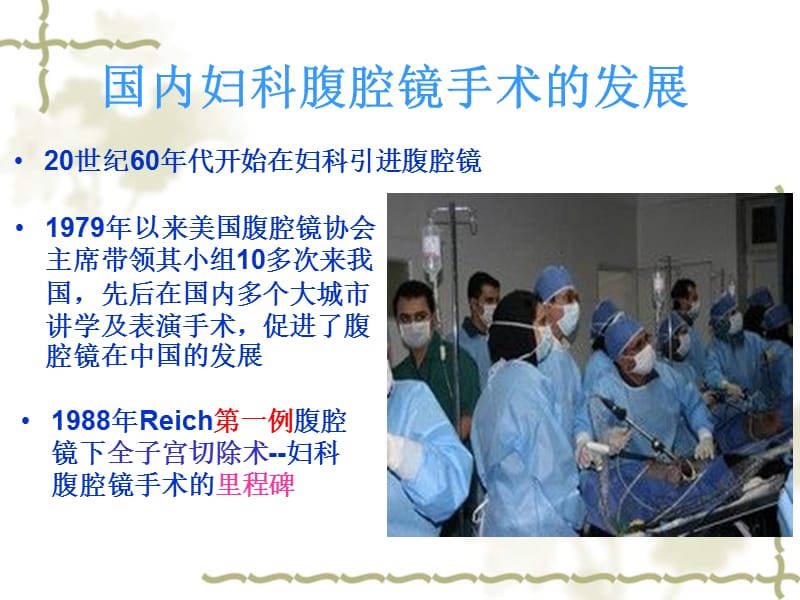 妇科腹腔镜手术并发症的防治ppt课件.ppt_第3页