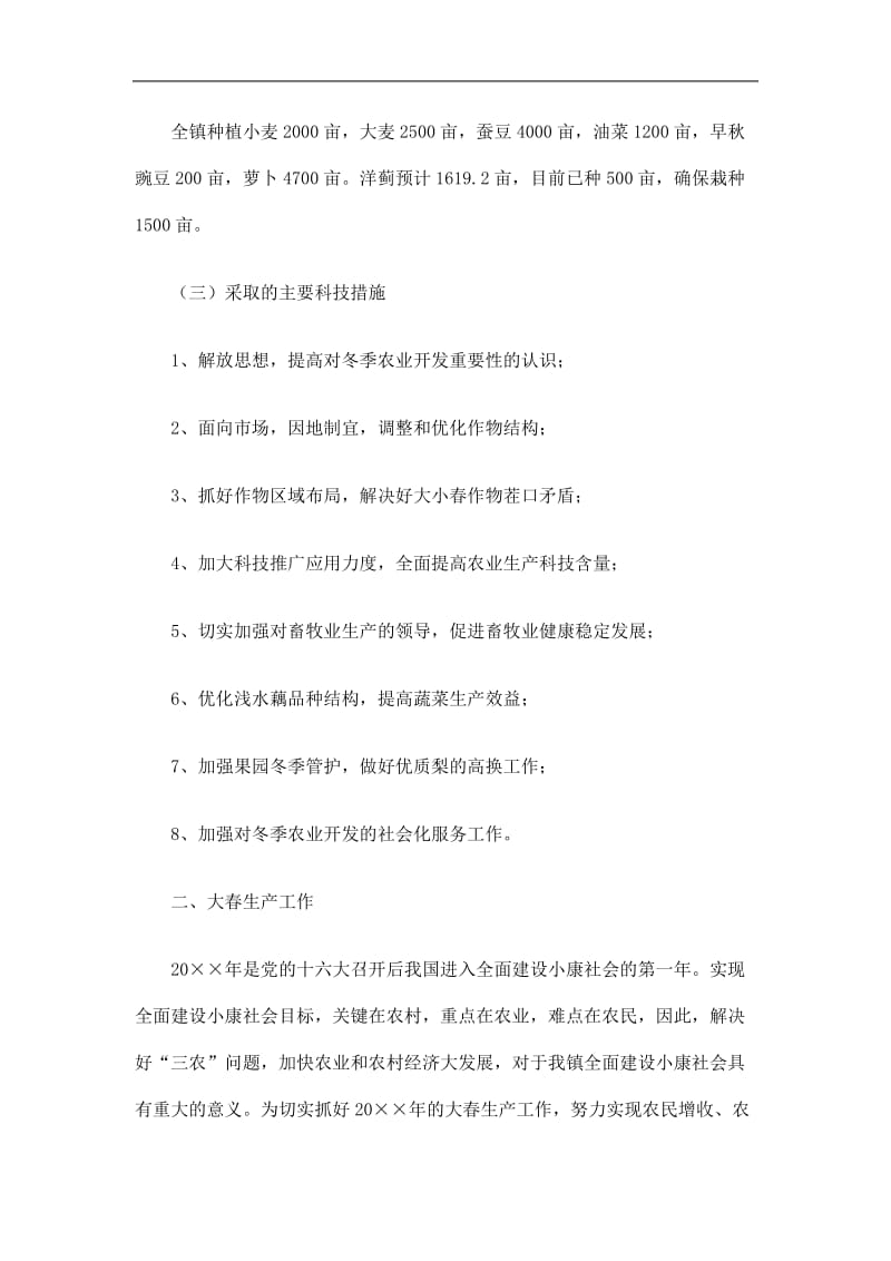 2019乡镇农业技术综合服务站工作总结精选.doc_第2页