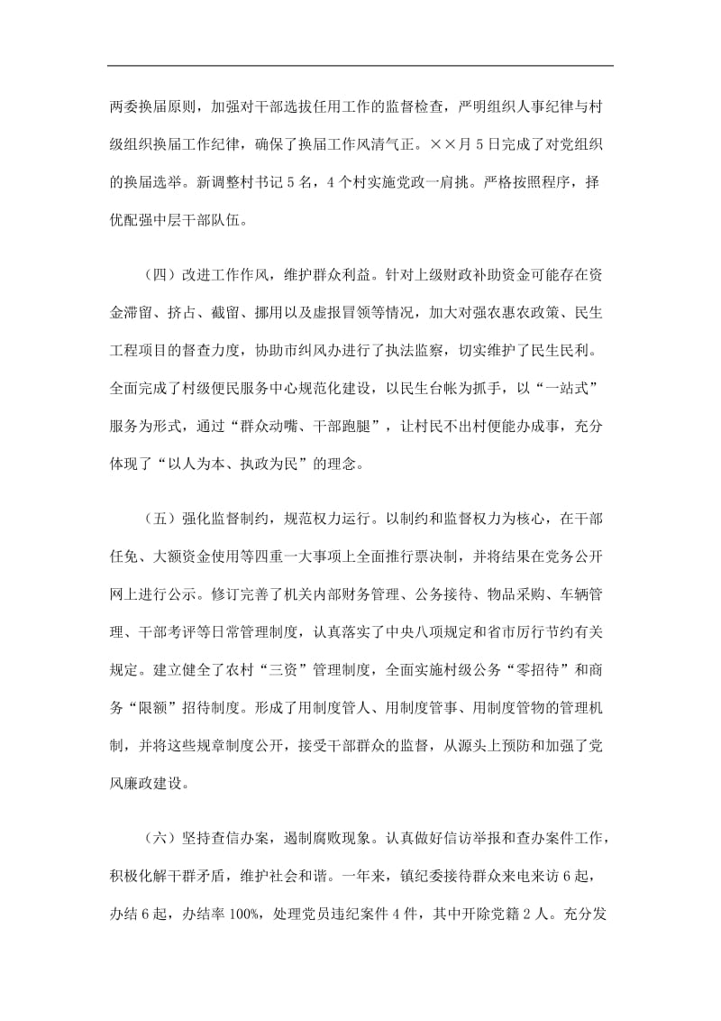 2019乡镇履行党风廉政建设责任主体责任情况工作报告精选.doc_第3页