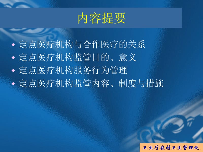 定点医疗机构监管PPT课件.ppt_第2页