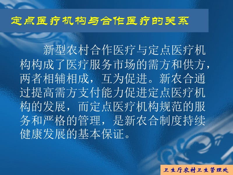 定点医疗机构监管PPT课件.ppt_第3页