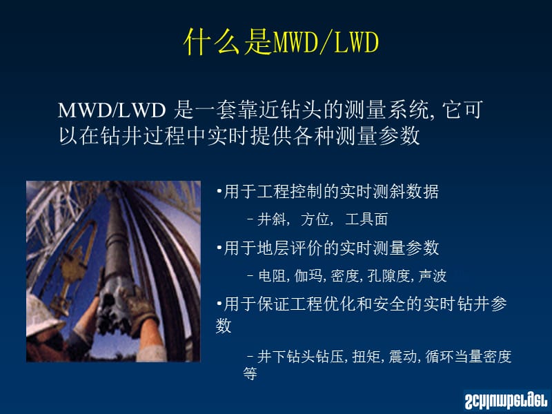 斯伦贝谢地质导向.ppt_第3页