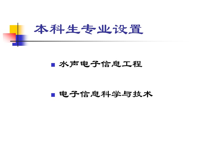 声工程学院相关资源简介 PP课件.ppt_第2页