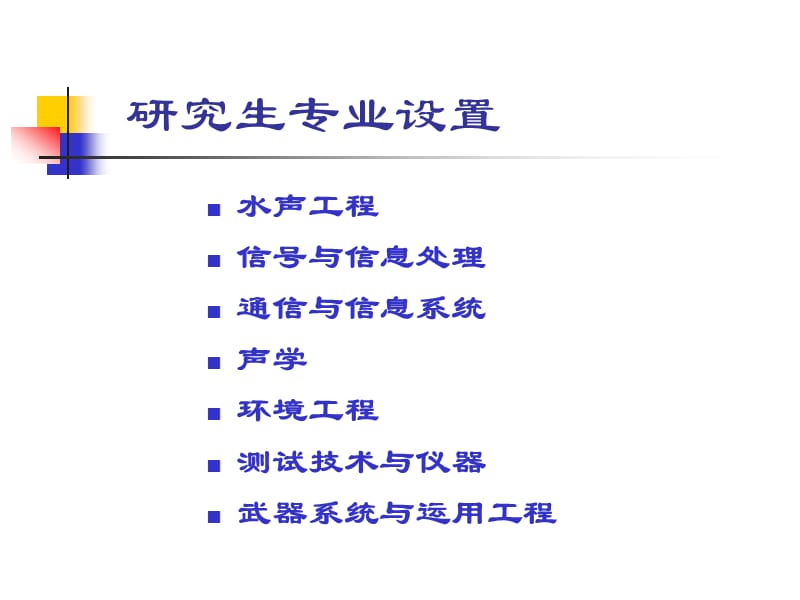 声工程学院相关资源简介 PP课件.ppt_第3页