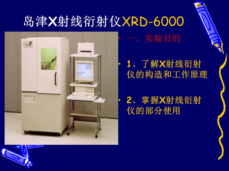 《X射线衍射仪XRD》PPT课件.ppt_第2页