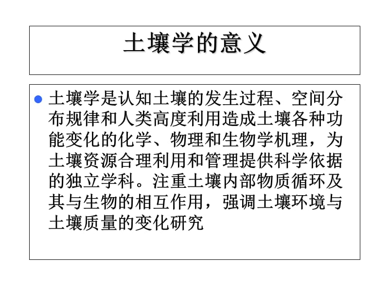 2019土壤地理学课件第一讲.ppt_第3页