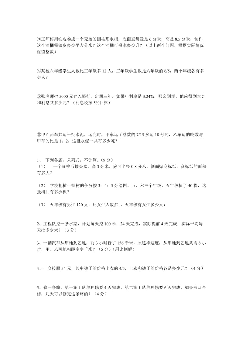 2019年苏教版六年级应用题练习.doc_第2页