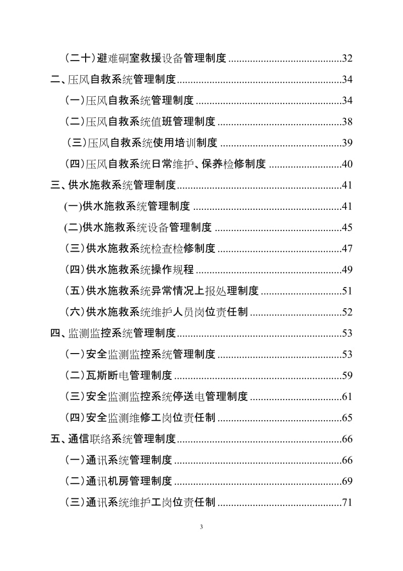 2019年年煤矿六大系统管理制度.doc_第3页