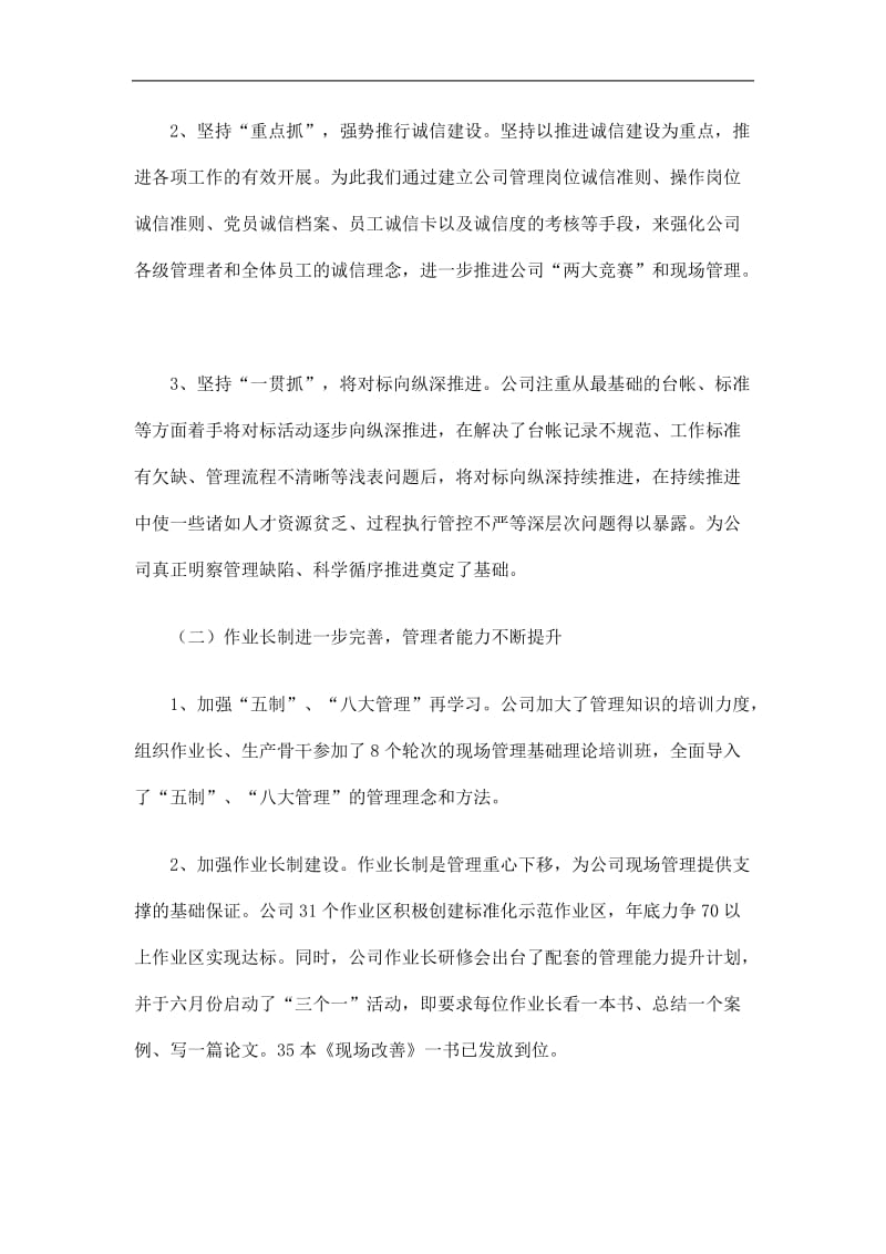 2019企业公司上半年工作总结及计划精选.doc_第2页