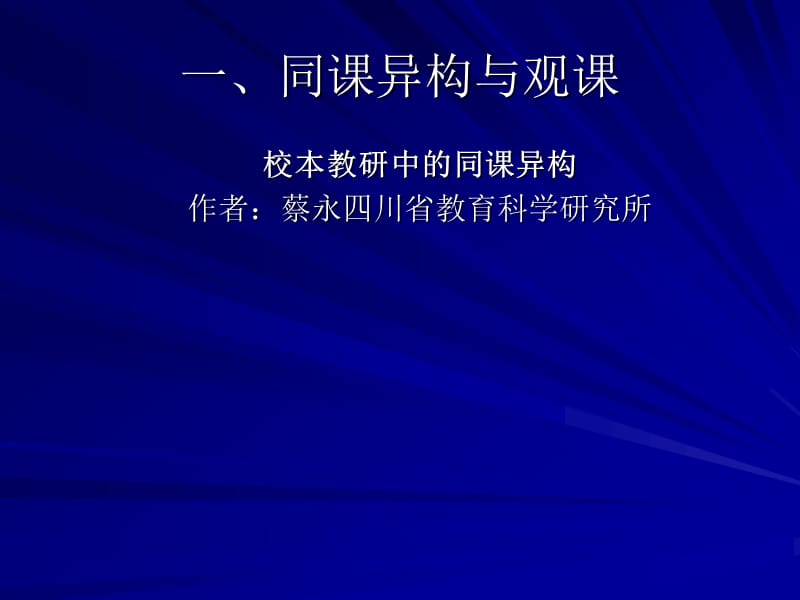 2019临沂市初中生物骨干教师研修班汇报材料《对当前我市初中生物课堂教学的再认识》.ppt_第3页