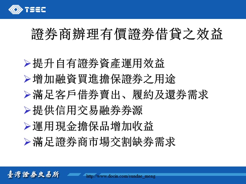 2019【课件】证券商办理有价证券借贷业务操作办法简介.ppt_第2页