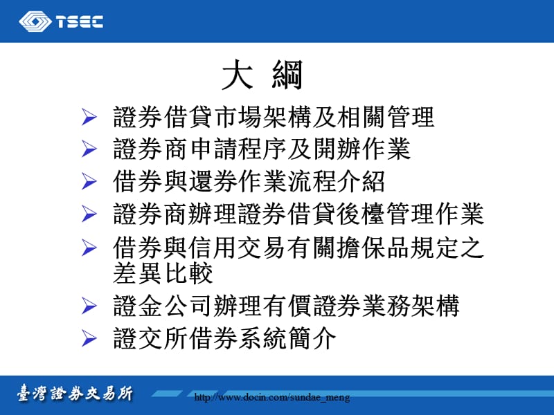 2019【课件】证券商办理有价证券借贷业务操作办法简介.ppt_第3页