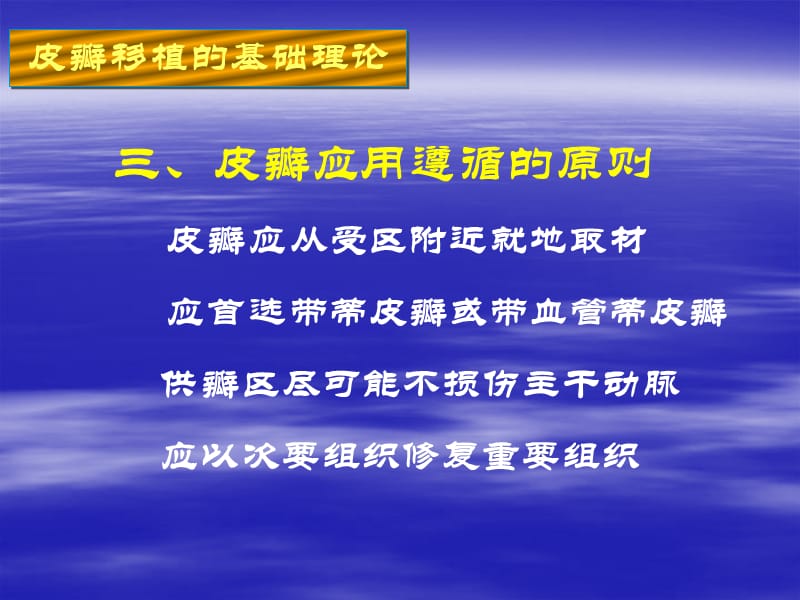 《皮瓣》ppt课件.ppt_第3页