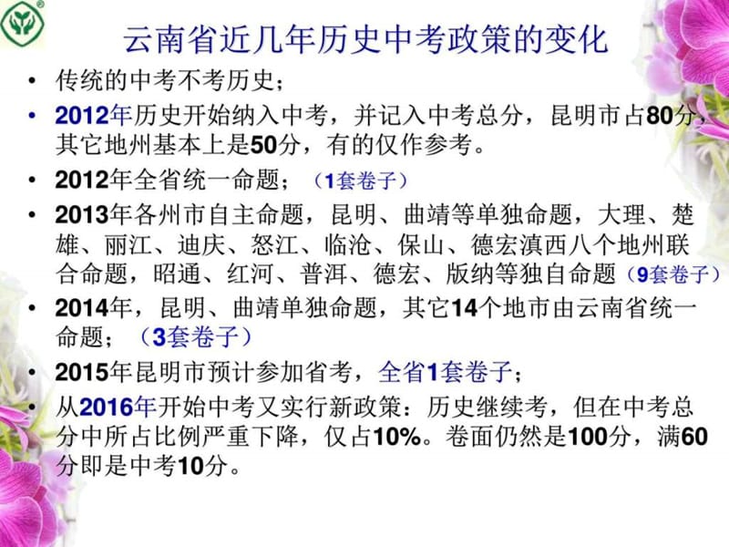 2019历史年学业水平考试复习研讨会历史课件1---新世纪....ppt.ppt_第2页