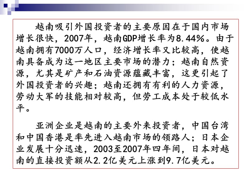 2019国际投资概论课件第1章国际投资概述.ppt_第3页