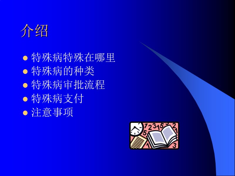 2019【培训课件】医疗保险企业培训特殊病种.ppt_第2页