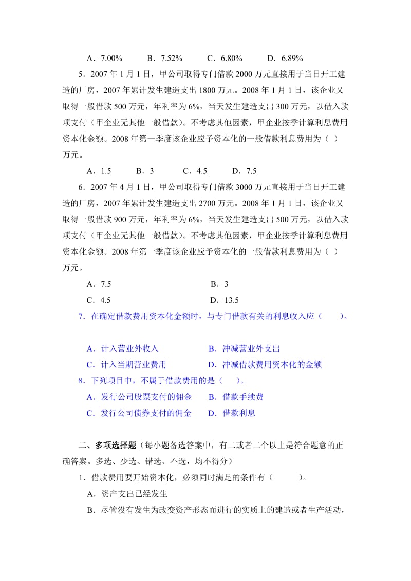 2019年高级会计学第四章 借款费用练习.doc_第2页