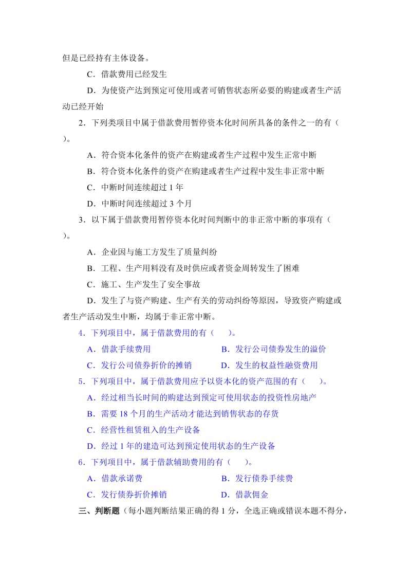 2019年高级会计学第四章 借款费用练习.doc_第3页