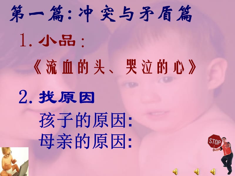 孝敬父母学会感恩.ppt_第3页