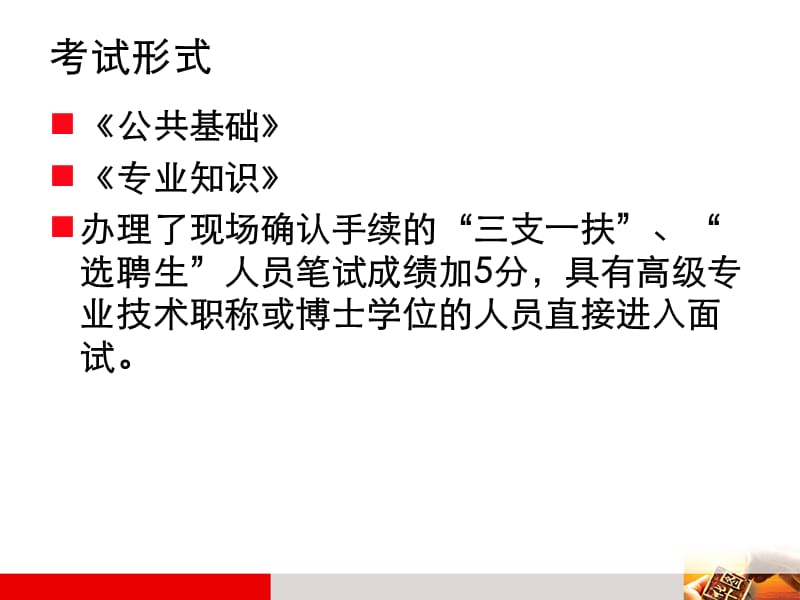 2019【培训课件】武汉市直事业单位招聘考试大纲解读+政治常识高分技巧.ppt_第2页