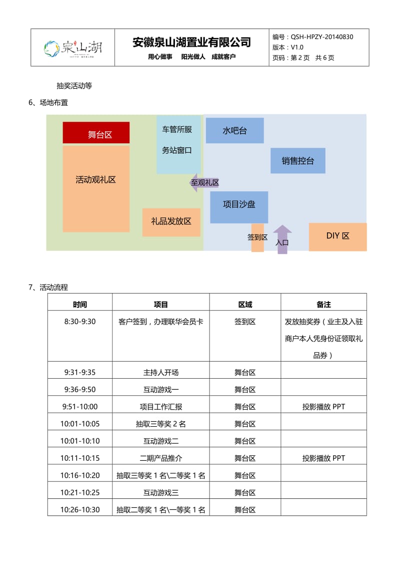 2019年年9月淮南国际汽配城中秋业主答谢会方案.doc_第2页