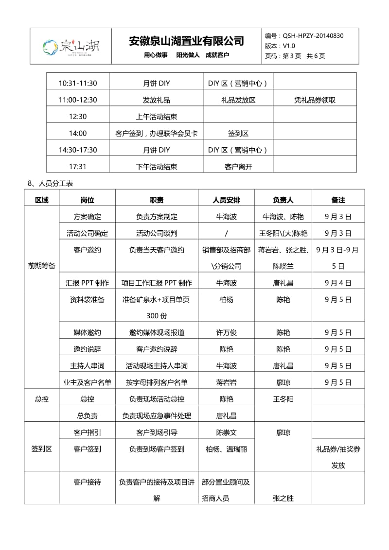 2019年年9月淮南国际汽配城中秋业主答谢会方案.doc_第3页