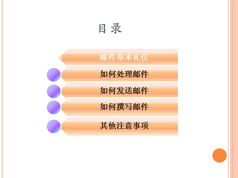 工作技能培训之-邮件沟通技巧.ppt_第2页