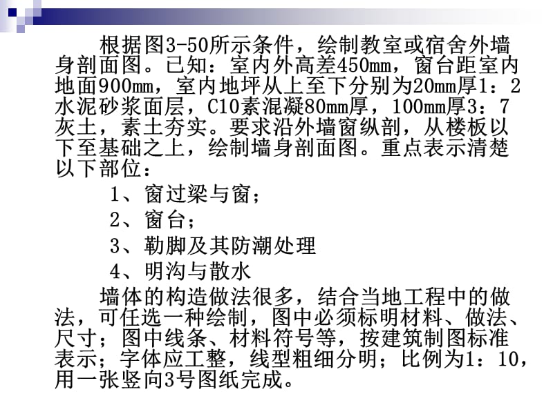 《外墙身构造设计》PPT课件.ppt_第2页