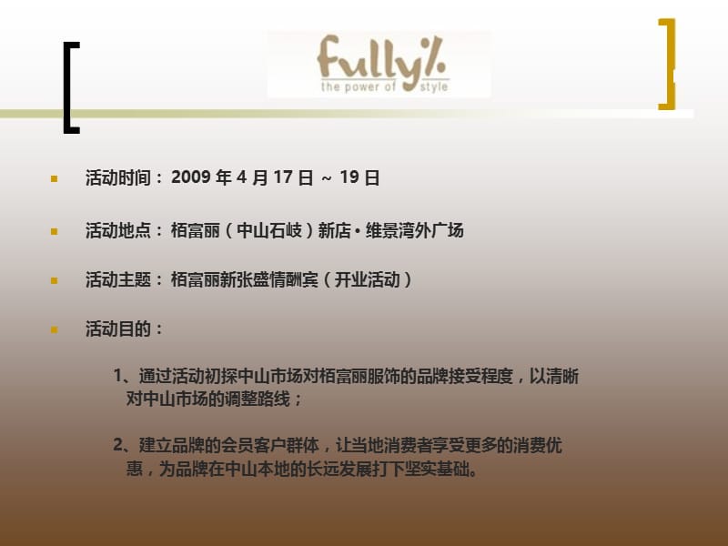 柏富丽新张盛情酬宾开业活动策划方案.ppt_第3页