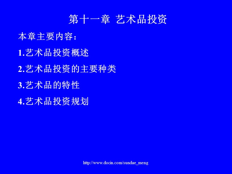 2019【课件】艺术品投资.ppt_第1页