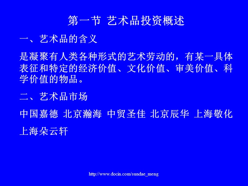 2019【课件】艺术品投资.ppt_第2页