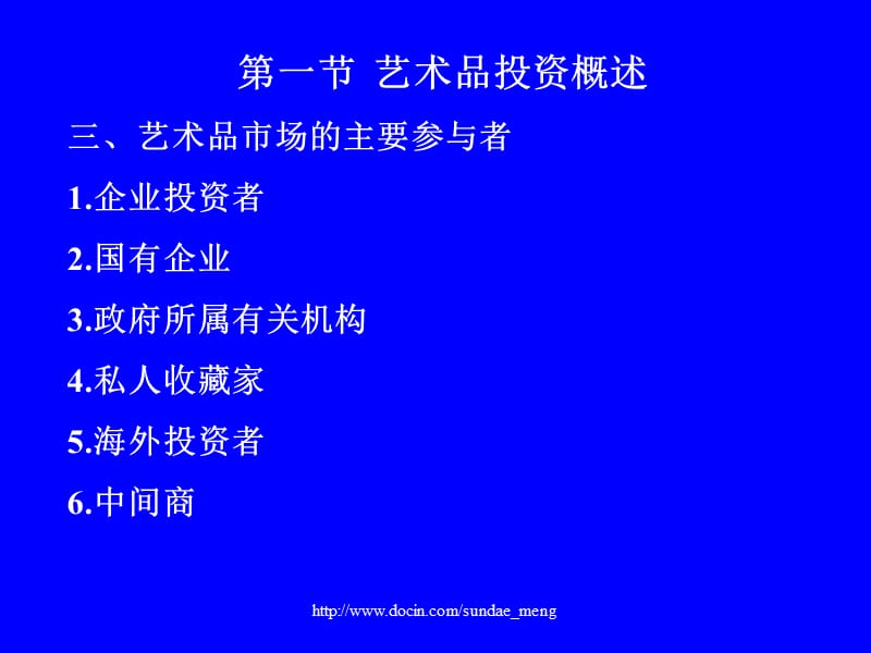 2019【课件】艺术品投资.ppt_第3页