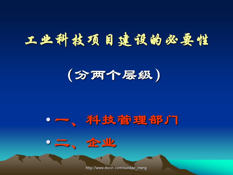 2019【课件】工业科技项目基础知识.ppt_第3页