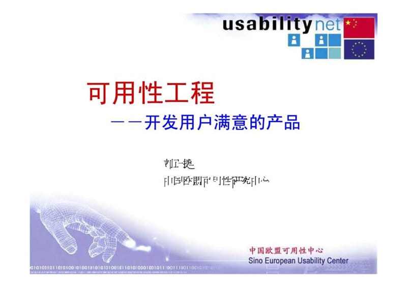 2019可用性工程--开发用户满意的产品.ppt_第1页