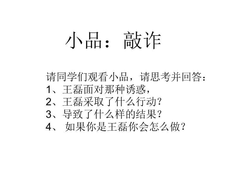 第一第四小组.ppt_第2页