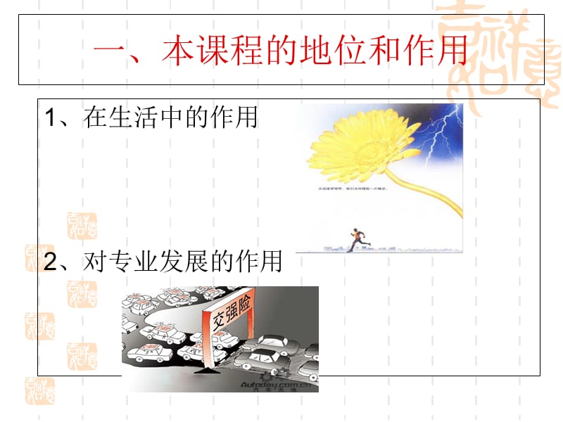 《汽车保险》培训课程.ppt_第3页