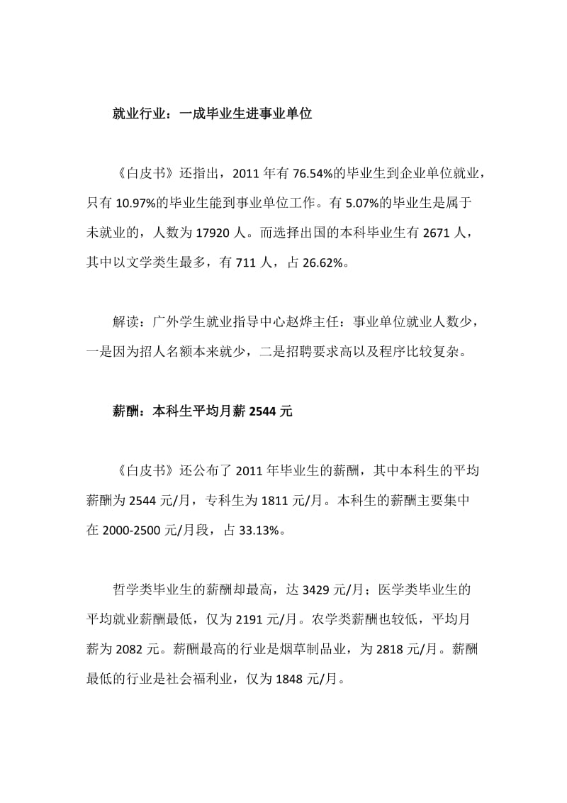 2019年高校毕业生就业白皮书：工学农类生最好找工作.docx_第2页