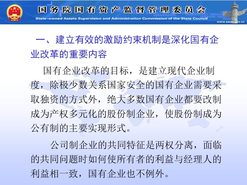 2019【培训课件】建立科学规范的股权激励制度完善国有企业中长期激励机制.ppt_第2页