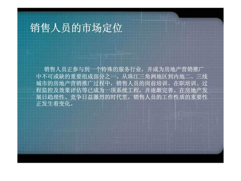 2019南昌保集半岛项目销售培训计划.ppt_第3页