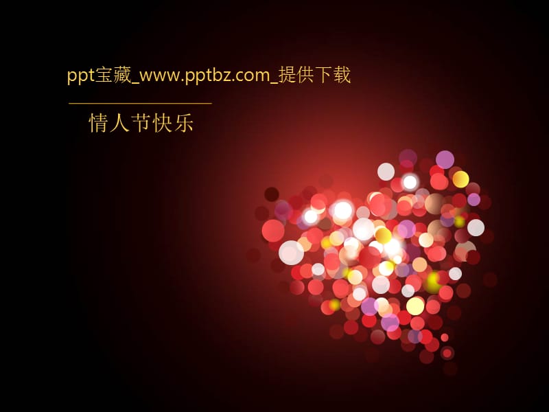 2019七夕情人节热吻浪漫动态ppt模板.ppt_第2页