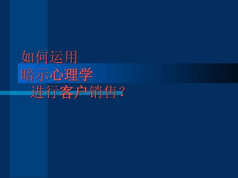 2019客户销售心理学培训.ppt.ppt_第2页