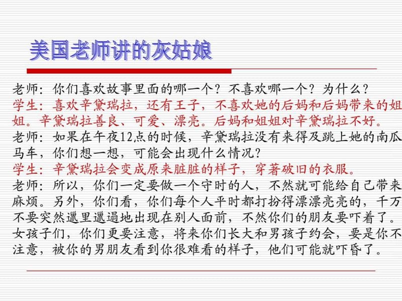 《小学语文教学设计案例与探讨》讲座课件.ppt_第3页