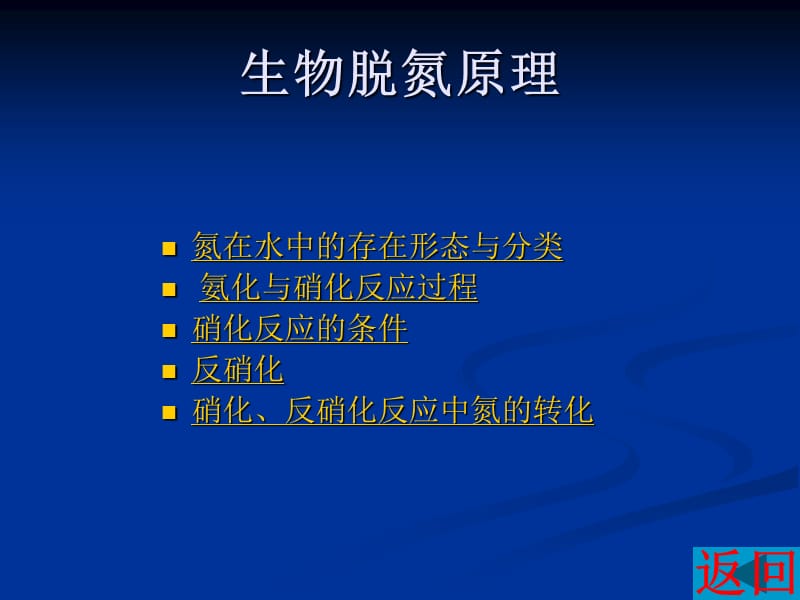 废水处理新技术PPT课件.ppt_第3页