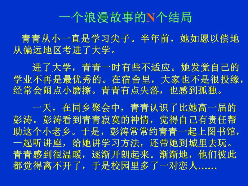 和大学生谈情说爱PPT课件.ppt_第2页