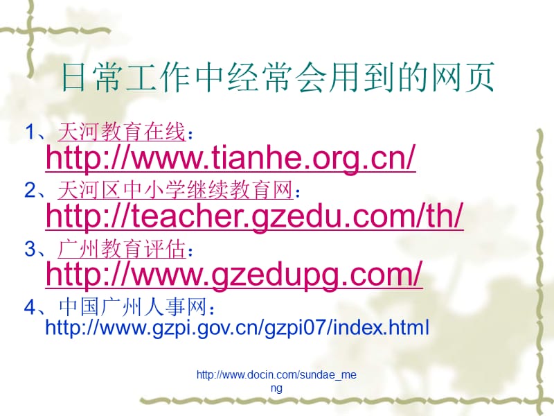 2019【学校】与教师相关的人事知识.ppt_第2页